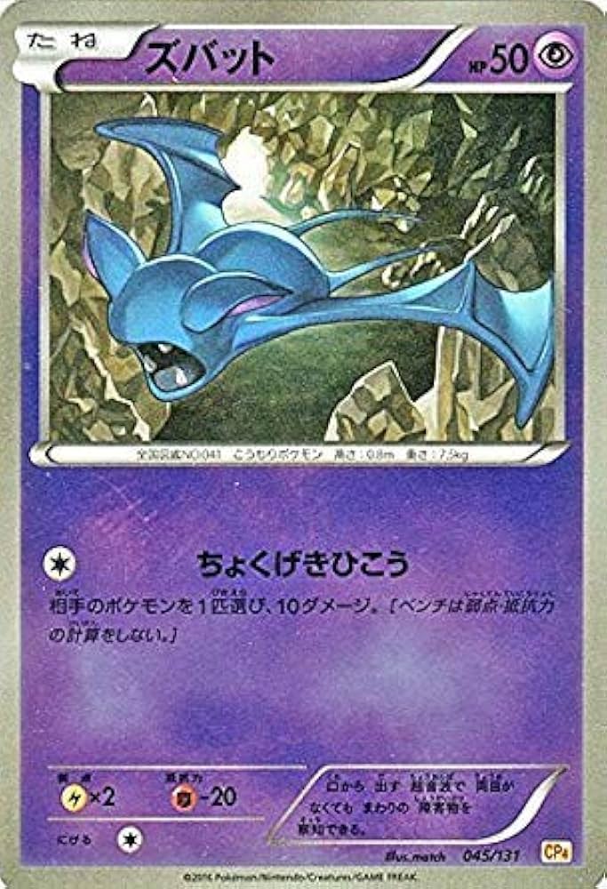 Amazon.co.jp: ポケモンカードゲームXY ズバット（キラ仕様
